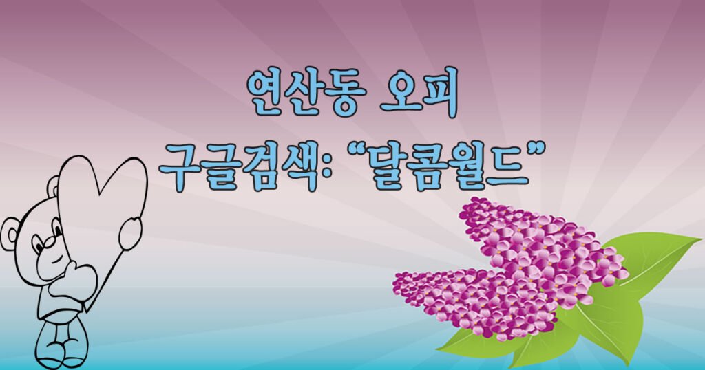 연산동 오피