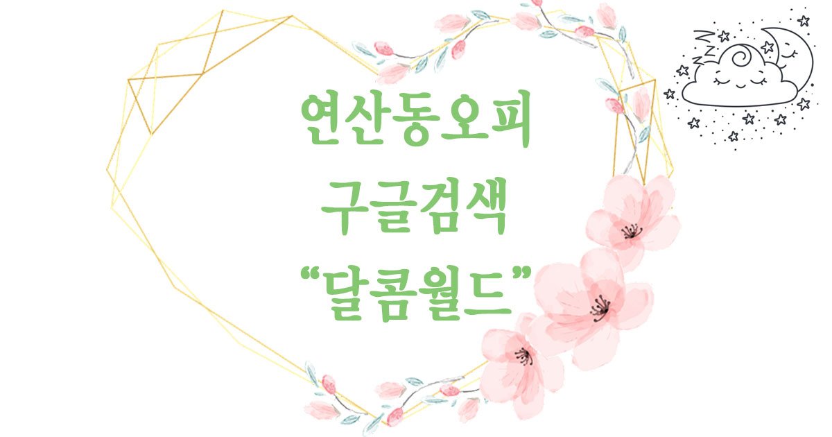 연산동오피